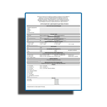 Опросный лист для подбора датчиков уровня бренда БД Сенсорс РУС